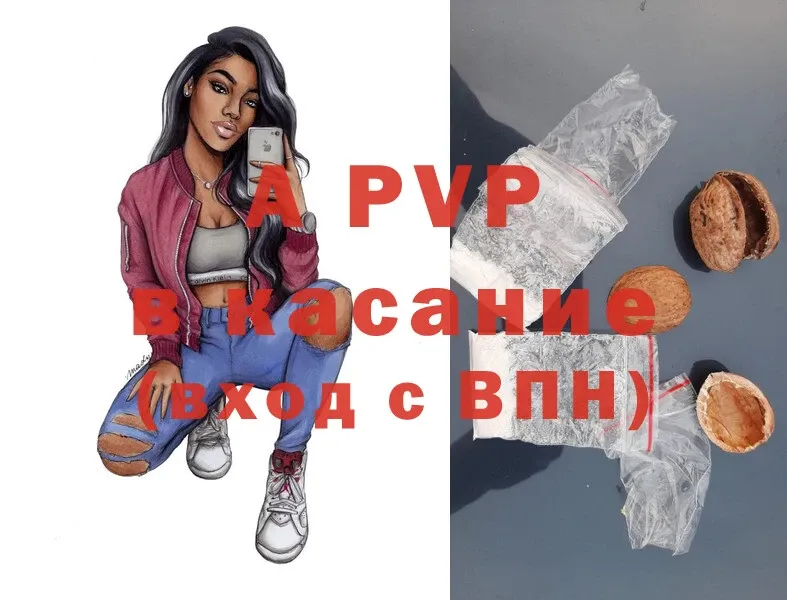 APVP кристаллы Клинцы