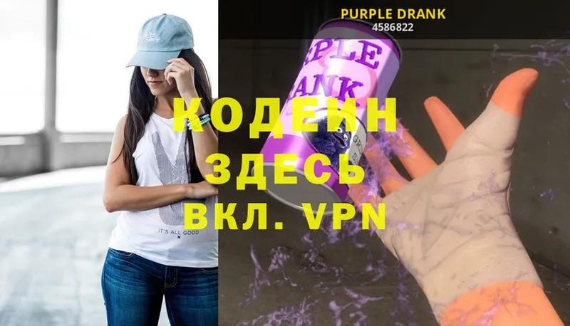 Codein Purple Drank  сколько стоит  Клинцы 